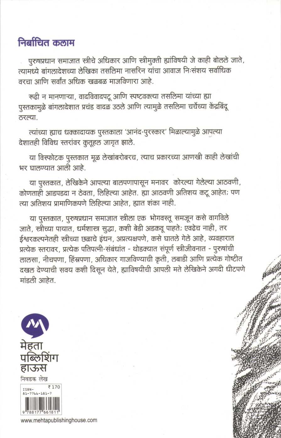 Nirbachit Kalam ( निर्बाचित कलाम ) by Taslima Nasreen ( तसलिमा नासरिन )