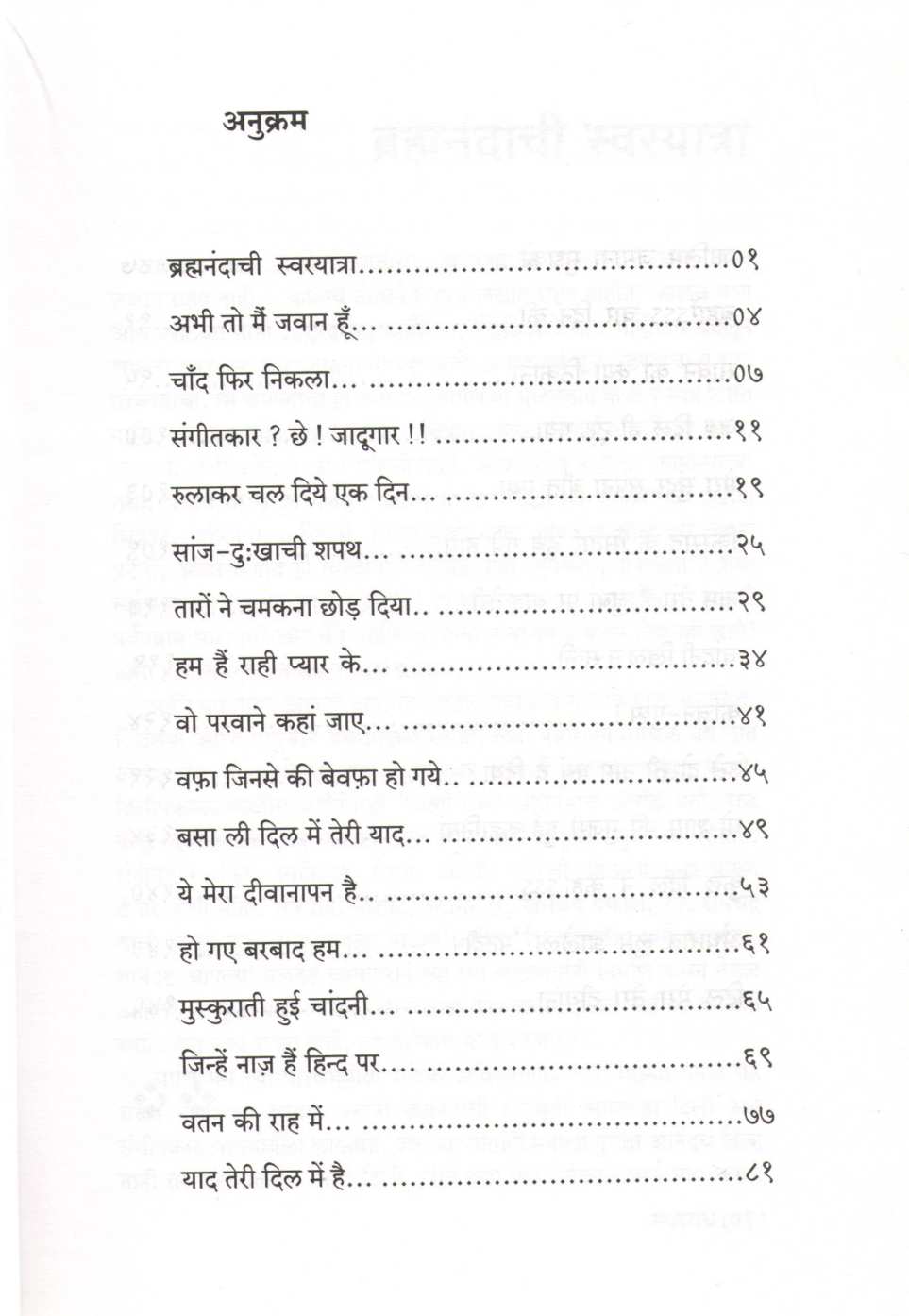 Swargandh ( स्वरगंध by Divakar Gandhe ( दिवाकर गंधे )