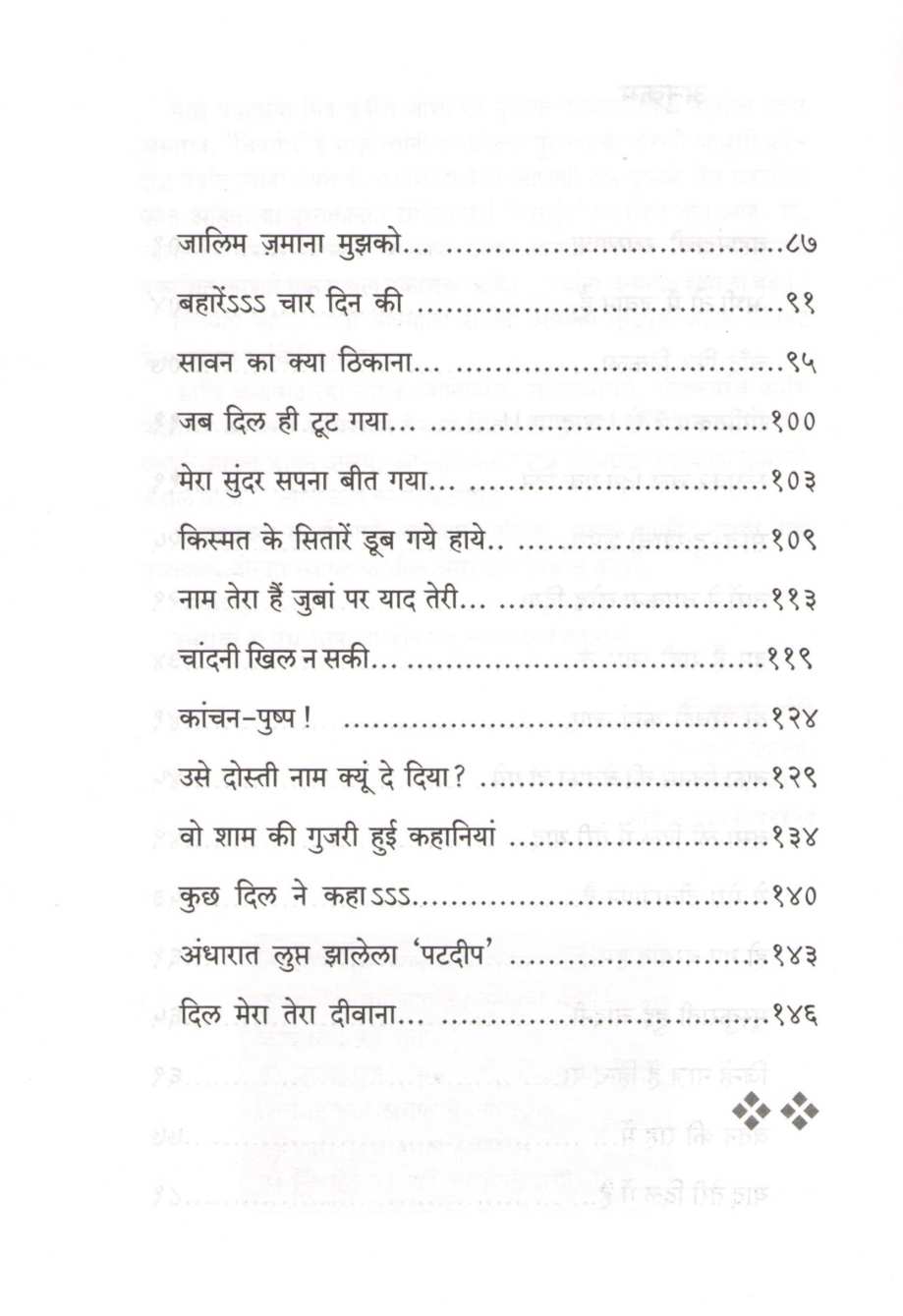 Swargandh ( स्वरगंध by Divakar Gandhe ( दिवाकर गंधे )