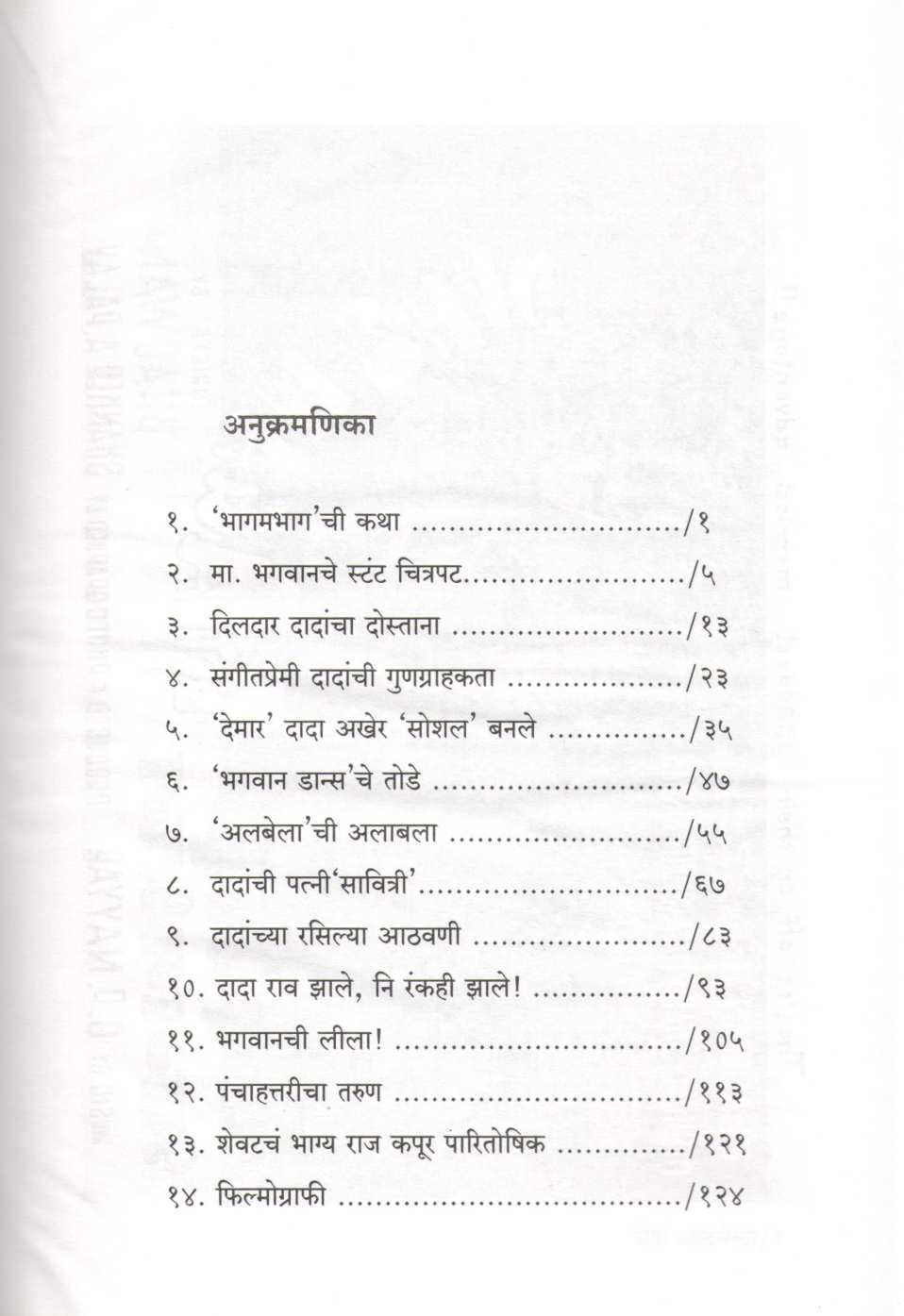 Ek Alabela ( एक अलबेला ) by Isak Mujawar ( इसाक मुजावर )
