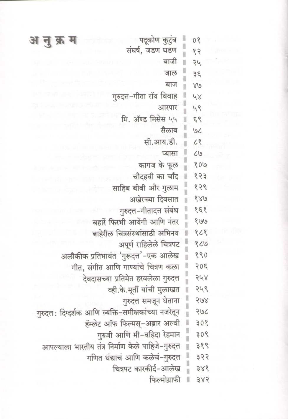Gurudatta ( गुरुदत्त ) by Krupashankar Sharma ( कृपाशंकर शर्मा )