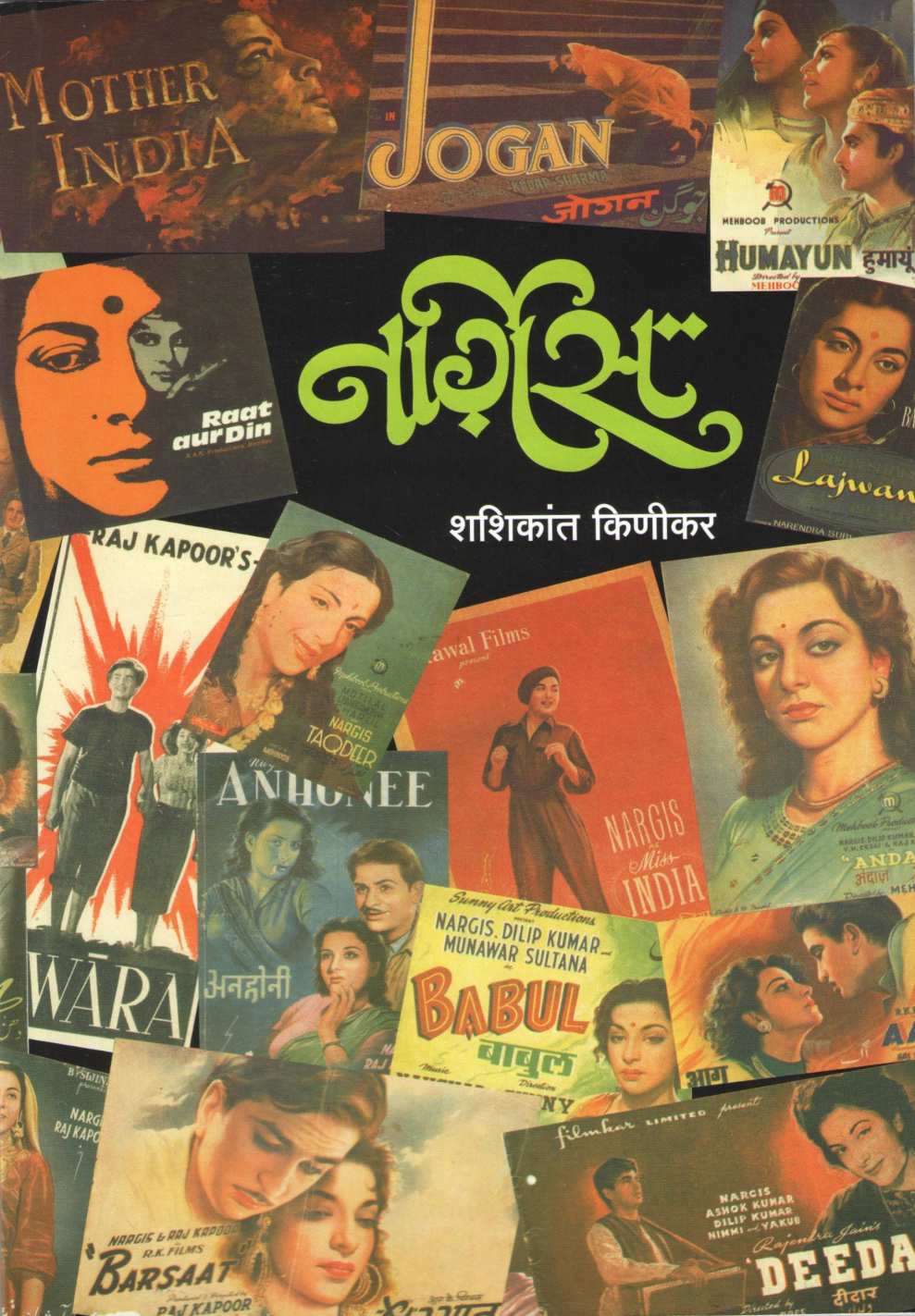 Nargis ( नर्गिस ) by Shashikant Kinikar ( शशिकांत किणीकर )