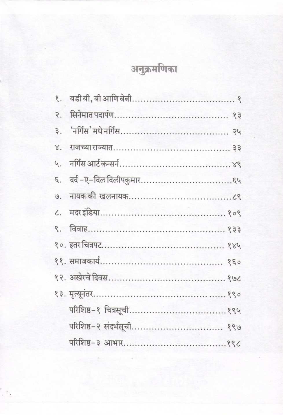Nargis ( नर्गिस ) by Shashikant Kinikar ( शशिकांत किणीकर )