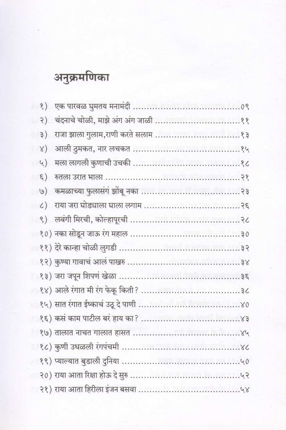 Jagdish Khebudkarachya Lavnya ( जगदीश खेबूडकरांच्या लावण्या by Dr. Shrikant Narule ( डॉ. श्रीकांत नरुले )