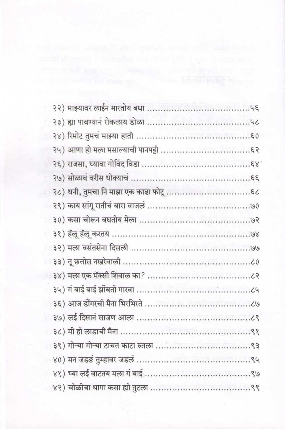Jagdish Khebudkarachya Lavnya ( जगदीश खेबूडकरांच्या लावण्या by Dr. Shrikant Narule ( डॉ. श्रीकांत नरुले )