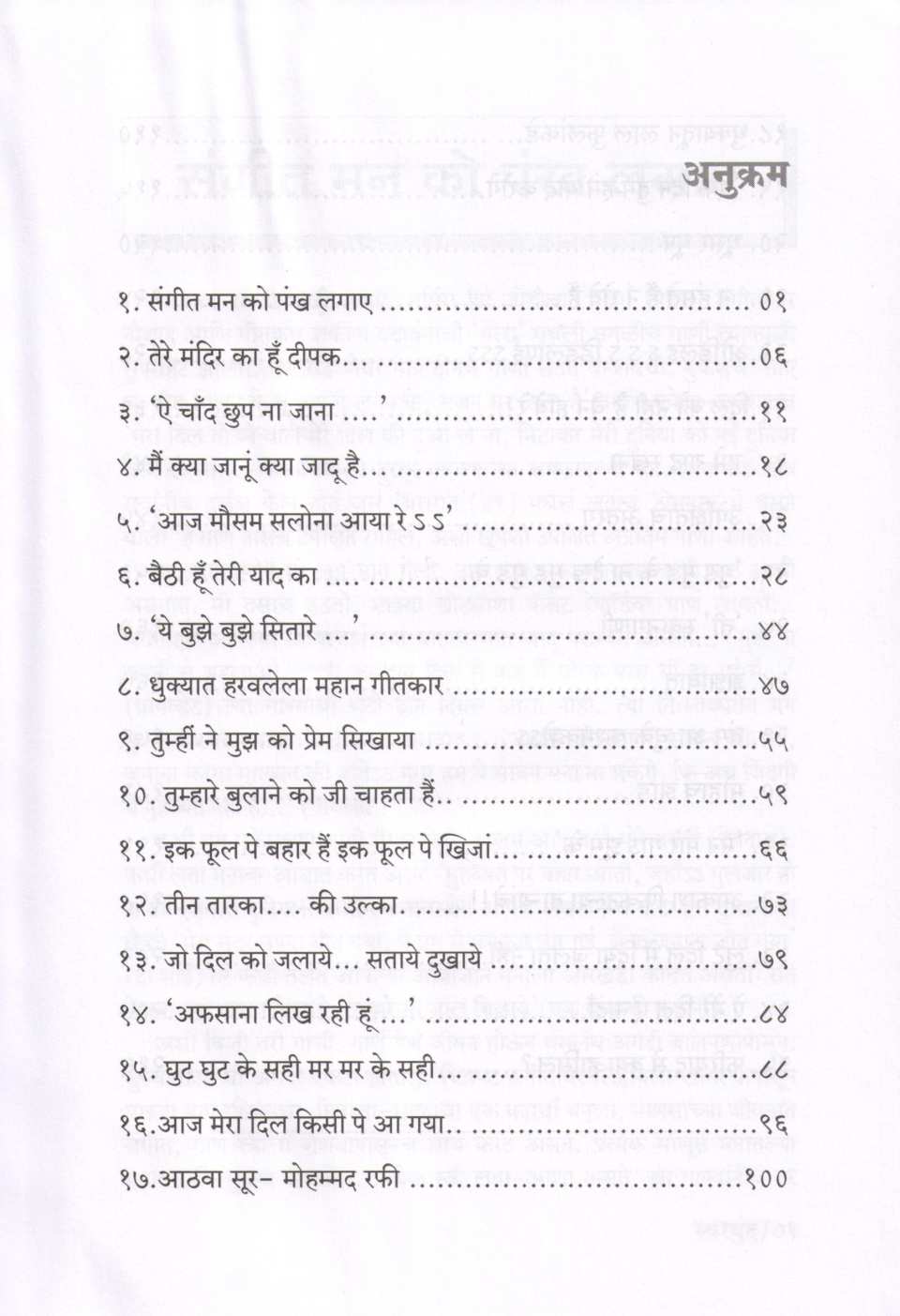 Swardundh ( स्वरधुंद by Divakar Gandhe ( दिवाकर गंधे )