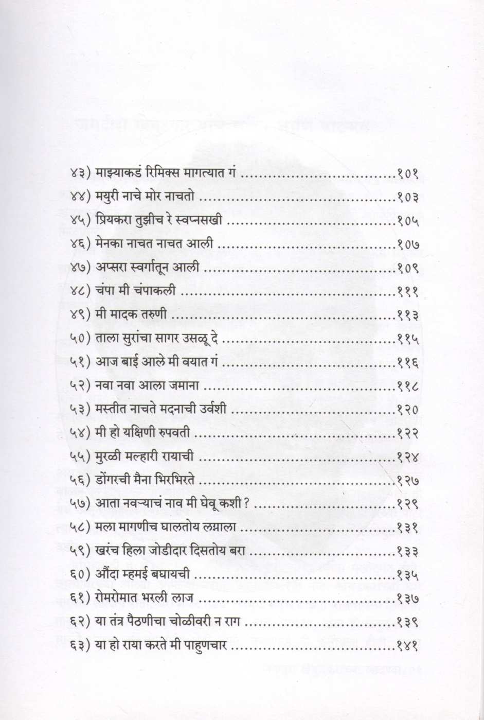 Jagdish Khebudkarachya Lavnya ( जगदीश खेबूडकरांच्या लावण्या by Dr. Shrikant Narule ( डॉ. श्रीकांत नरुले )