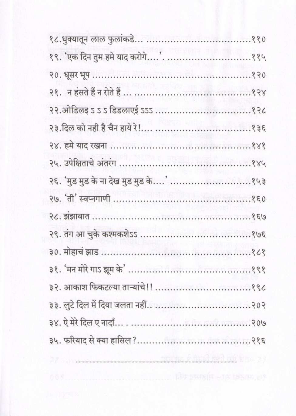 Swardundh ( स्वरधुंद by Divakar Gandhe ( दिवाकर गंधे )