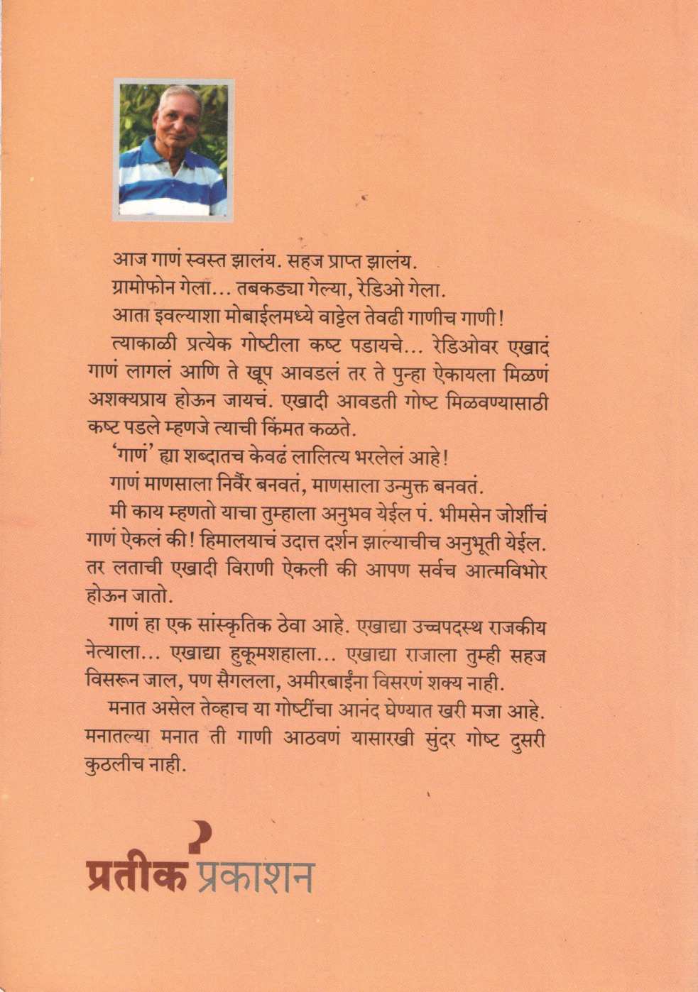Swardundh ( स्वरधुंद by Divakar Gandhe ( दिवाकर गंधे )