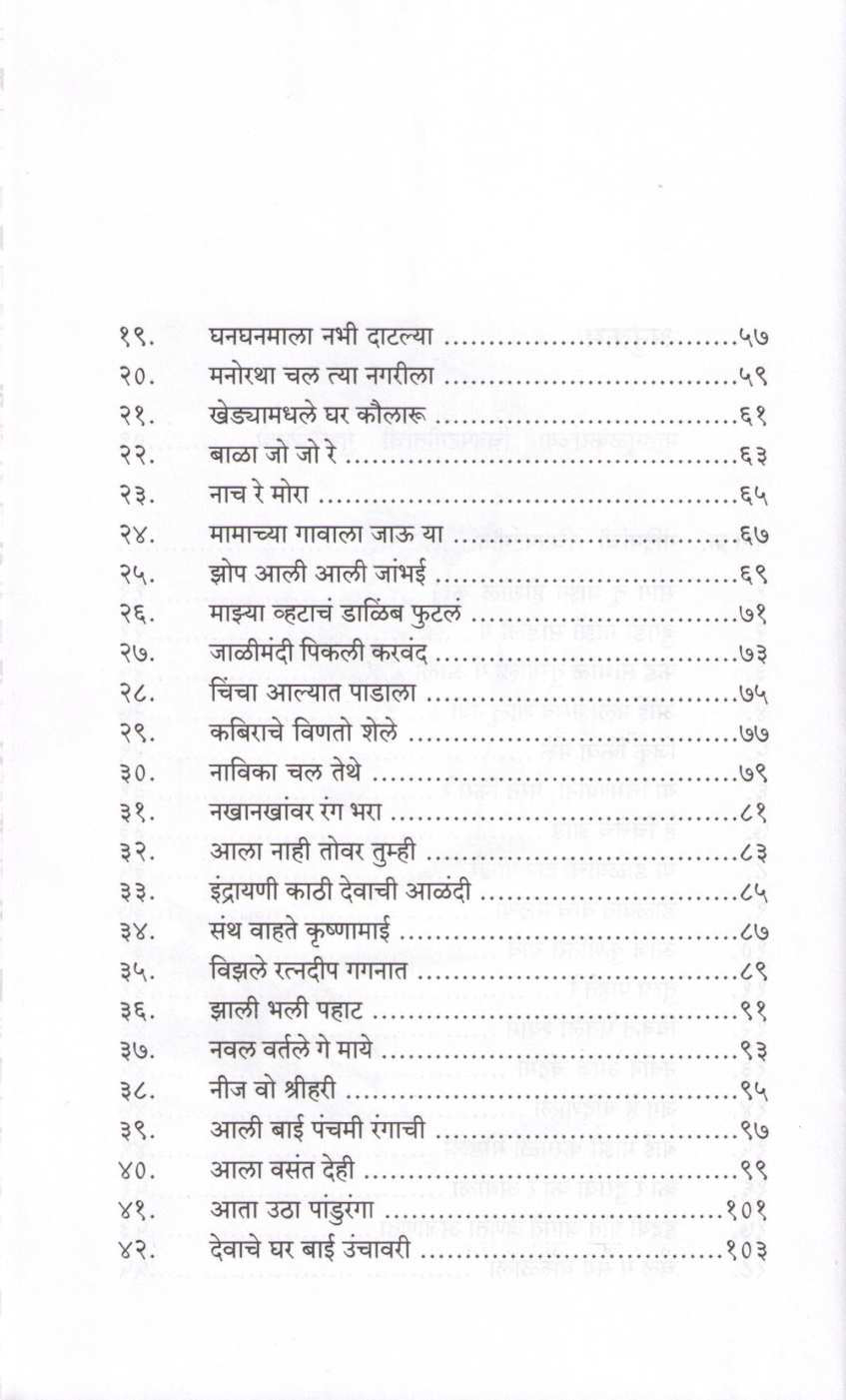 Gadimachya Chitrapatgeetche Lavny ( गदिमांच्या चित्रपटगीतांचे लावण्य by Dr. Shrikant Narule ( डॉ. श्रीकांत नरुले )