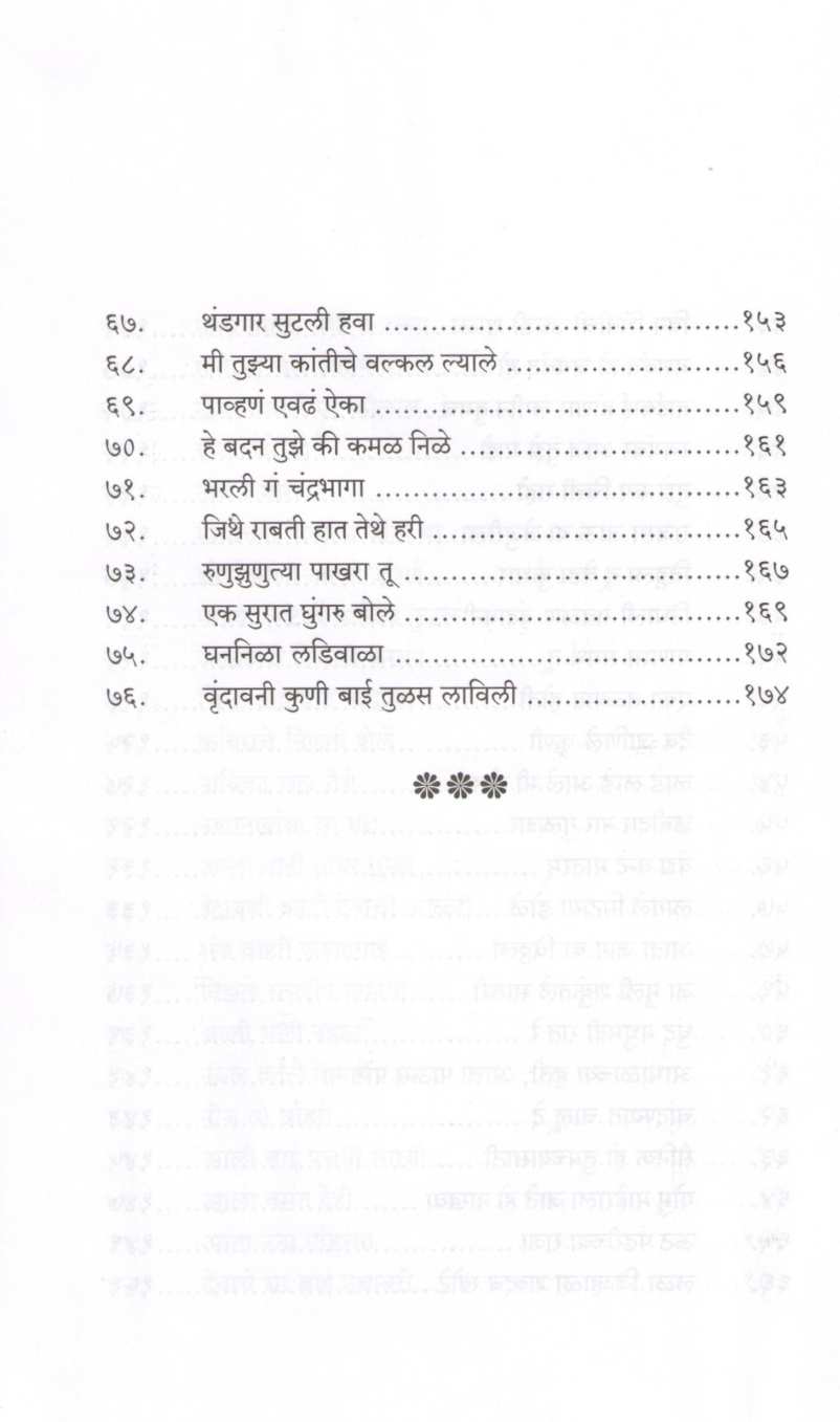 Gadimachya Chitrapatgeetche Lavny ( गदिमांच्या चित्रपटगीतांचे लावण्य by Dr. Shrikant Narule ( डॉ. श्रीकांत नरुले )