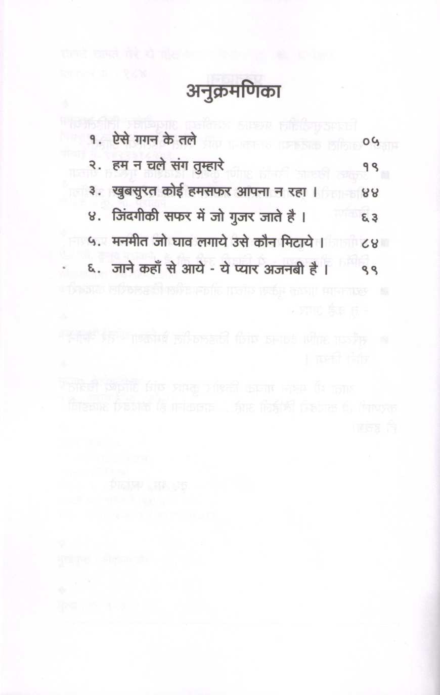 Chalte Chalte Mere Ye Geeta Yaad Rakhana ( चलते चलते मेरे ये गीत याद रखना by K. B. Paranjape ( कृ. भा. परांजपे )