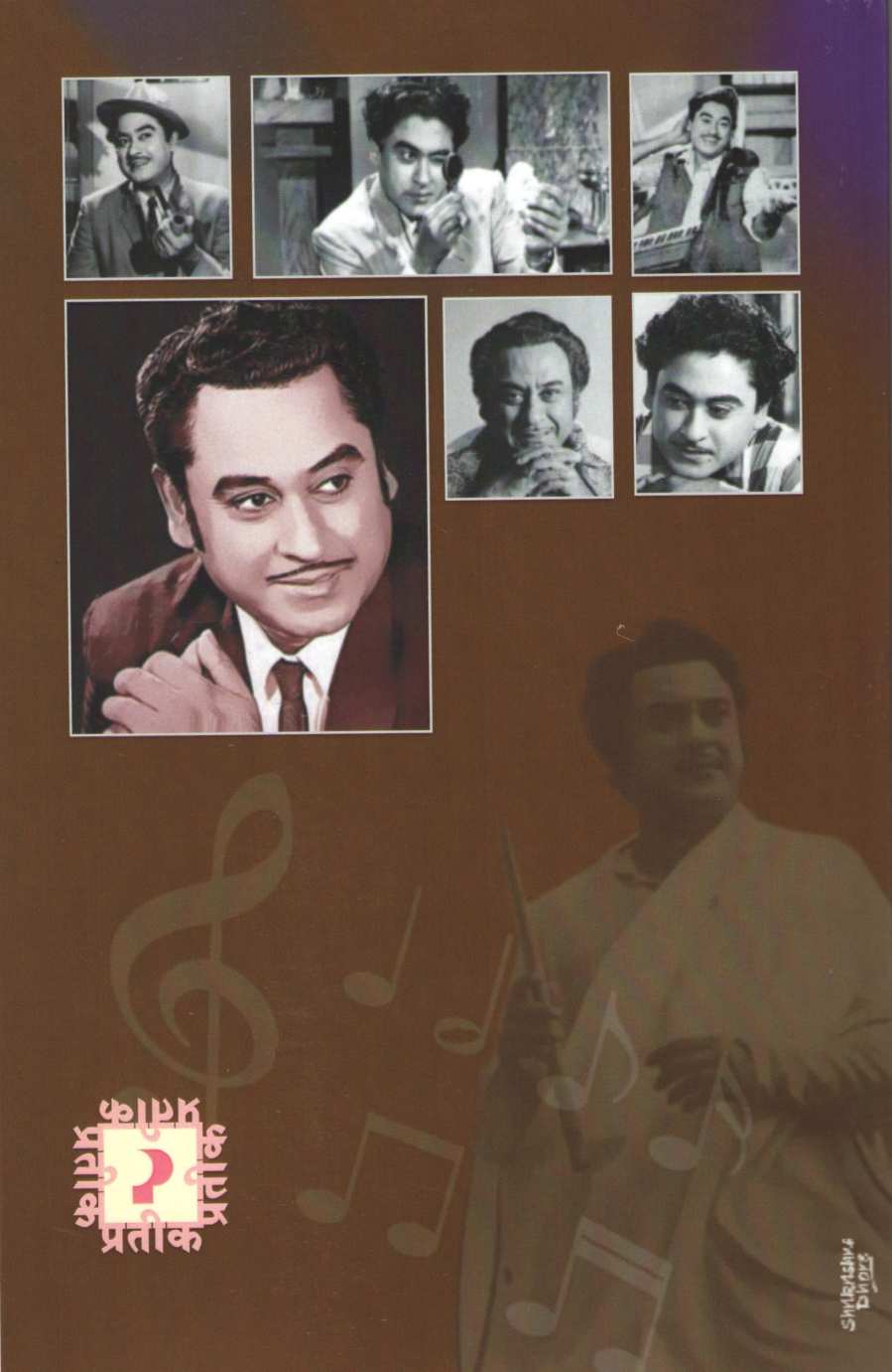 Chalte Chalte Mere Ye Geeta Yaad Rakhana ( चलते चलते मेरे ये गीत याद रखना by K. B. Paranjape ( कृ. भा. परांजपे )