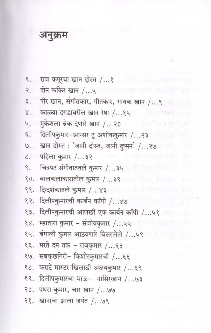 My Name Is Khan ( माय नेम इज खान by Isak Mujawar ( इसाक मुजावर )