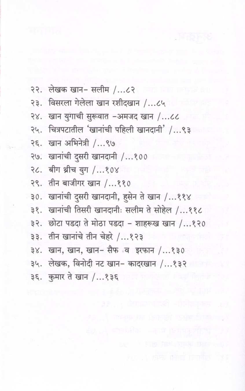 My Name Is Khan ( माय नेम इज खान by Isak Mujawar ( इसाक मुजावर )