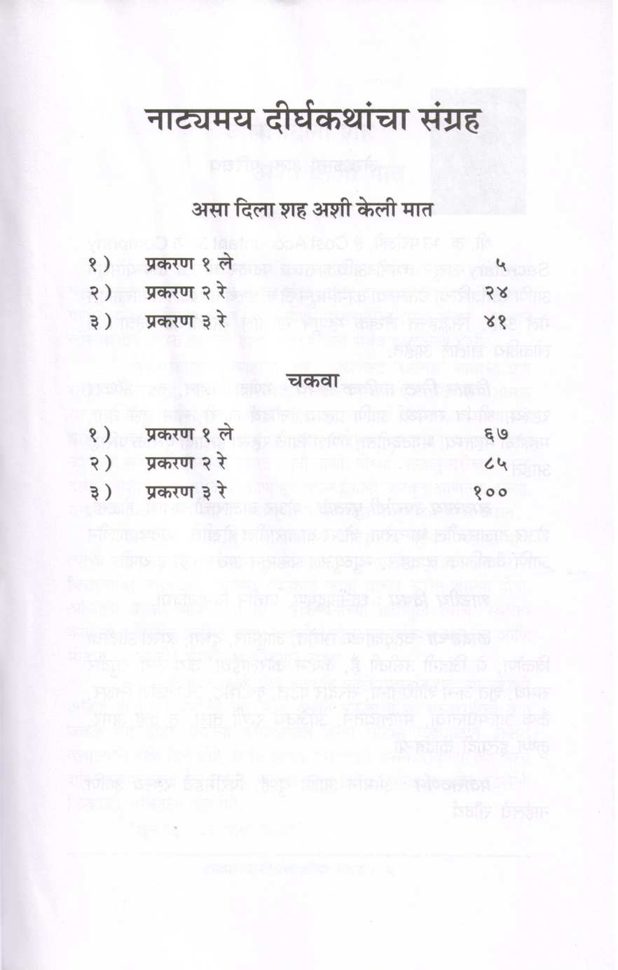 Natyamaya Derghakathacha Sangrha ( नाट्यमय दीर्घकथाचा संग्रह ) by K. B. Paranjape ( कृ. भा. परांजपे )
