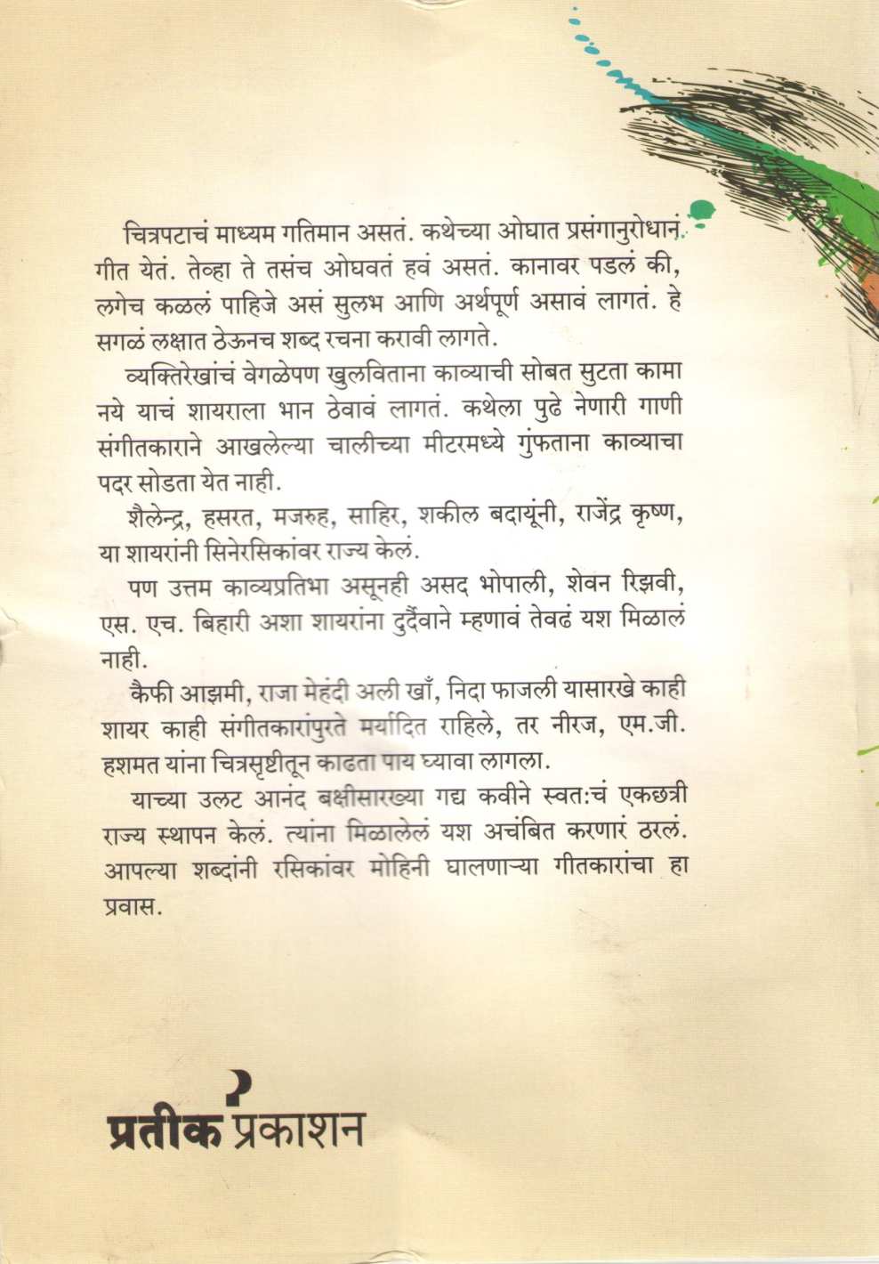 Har Pal Ke Shayar ( हर पल के शायर by Subhashchandra Jadhav ( सुभाषचंद्र जाधव )