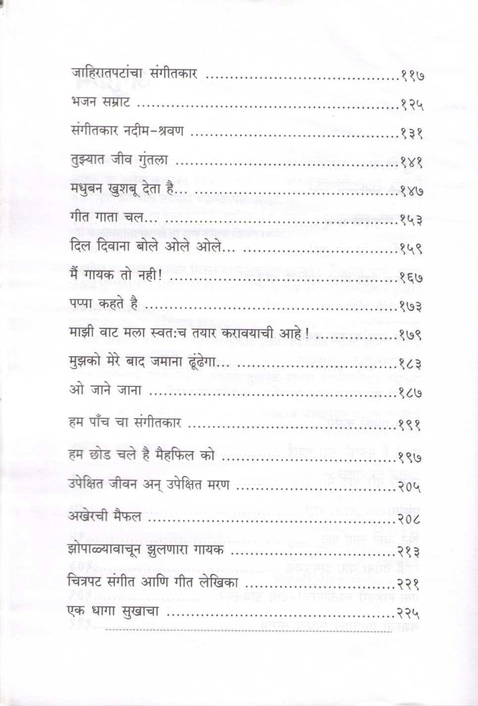 Saaj Aur Aawaj ( साज और आवाज by Subhashchandra Jadhav ( सुभाषचंद्र जाधव )