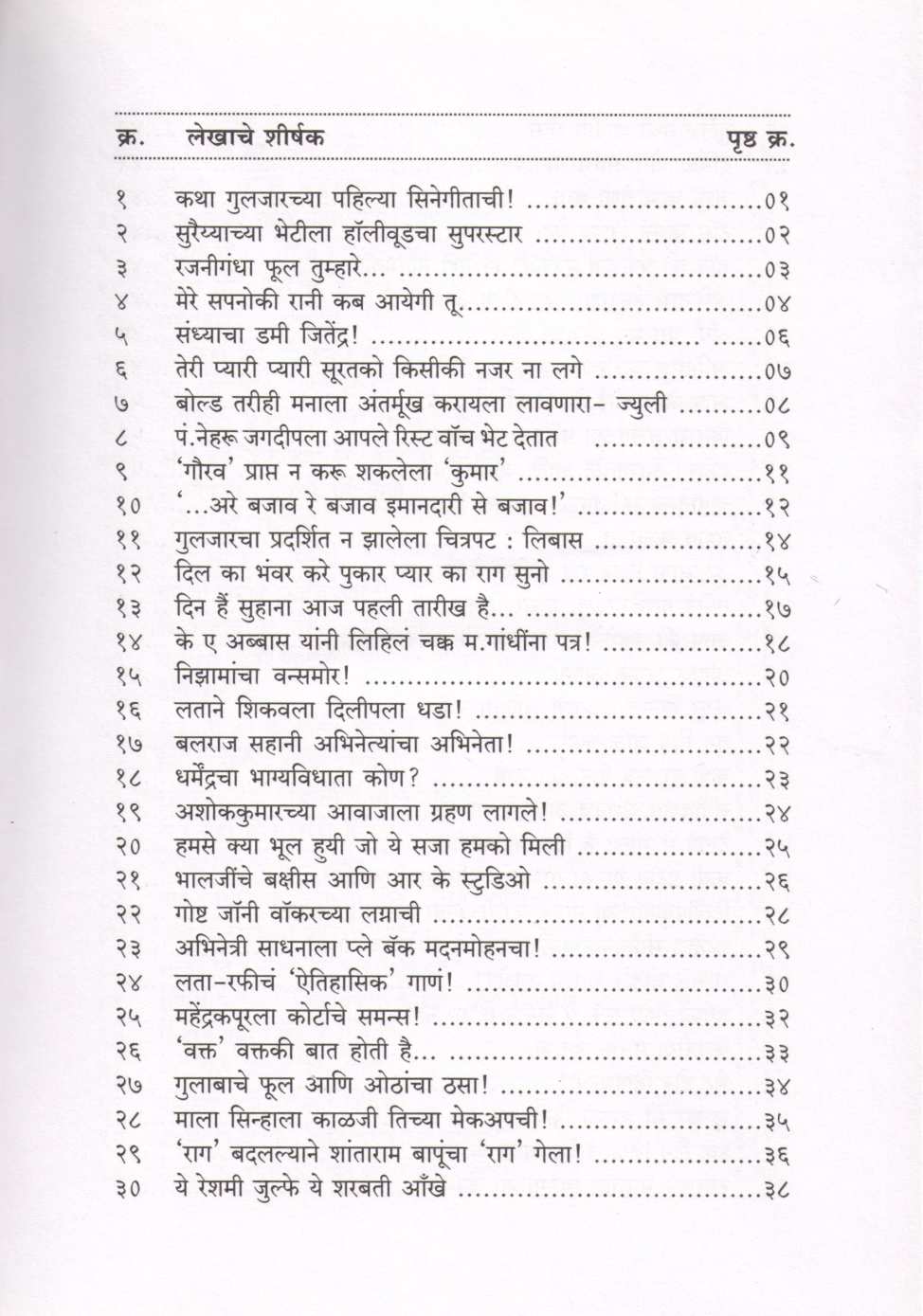 Kisse Cinematale ( किस्से सिनेमातले by Dhananjay Kulkarni ( धनंजय कुलकर्णी )