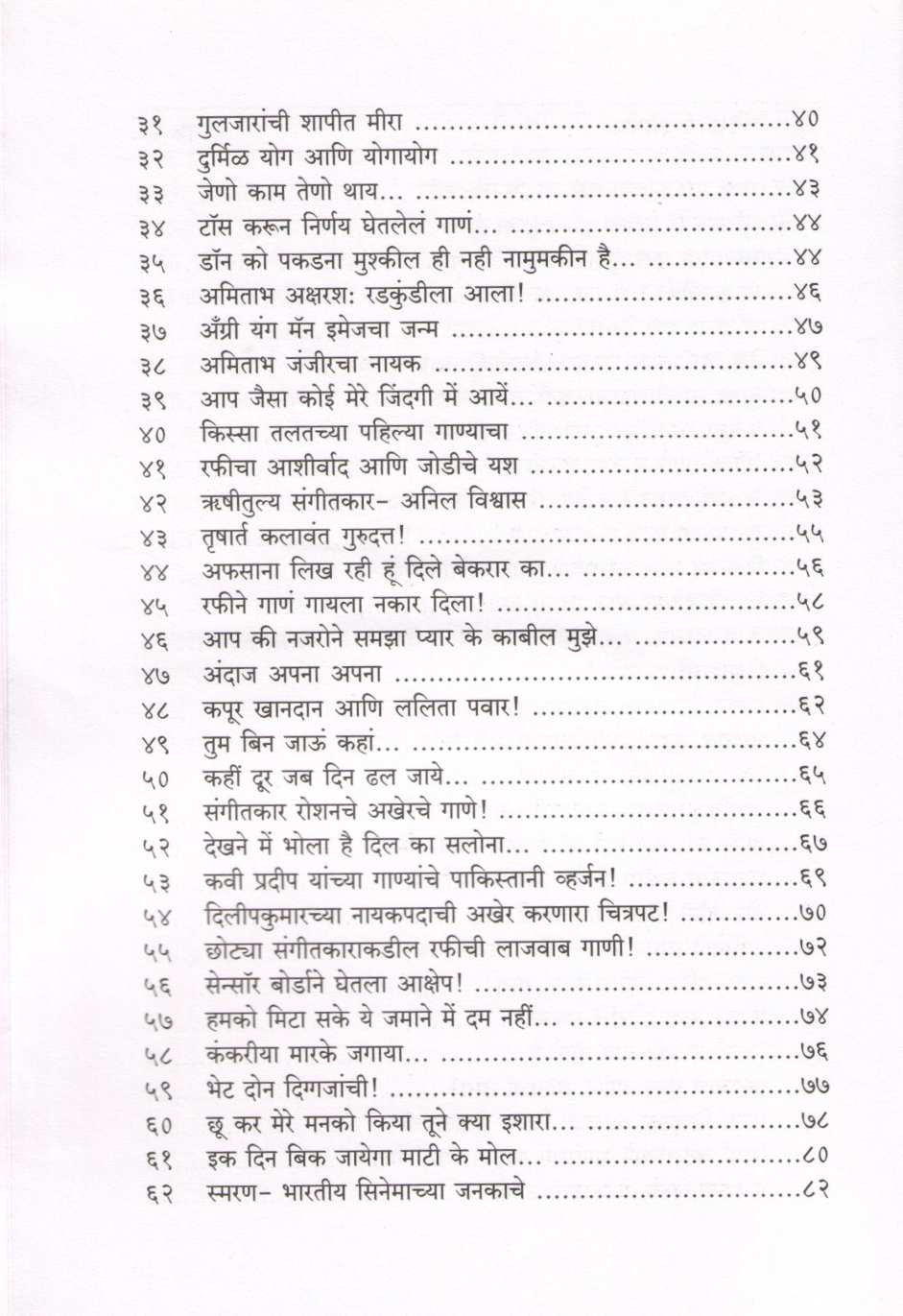 Kisse Cinematale ( किस्से सिनेमातले by Dhananjay Kulkarni ( धनंजय कुलकर्णी )