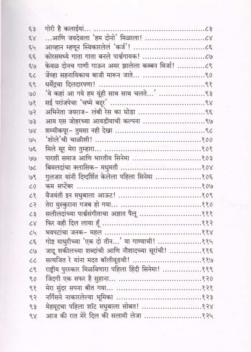 Kisse Cinematale ( किस्से सिनेमातले by Dhananjay Kulkarni ( धनंजय कुलकर्णी )
