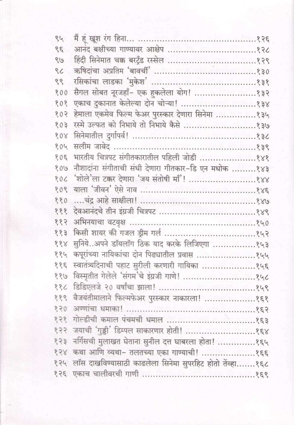 Kisse Cinematale ( किस्से सिनेमातले by Dhananjay Kulkarni ( धनंजय कुलकर्णी )