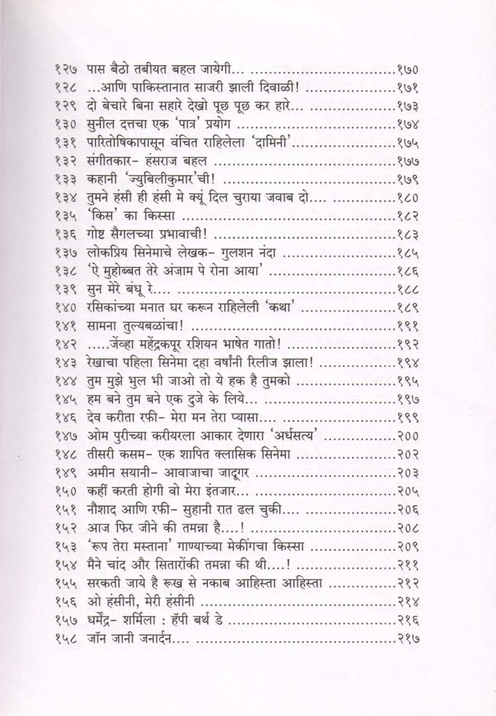Kisse Cinematale ( किस्से सिनेमातले by Dhananjay Kulkarni ( धनंजय कुलकर्णी )