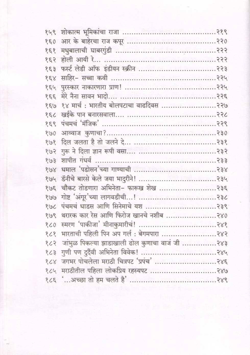 Kisse Cinematale ( किस्से सिनेमातले by Dhananjay Kulkarni ( धनंजय कुलकर्णी )