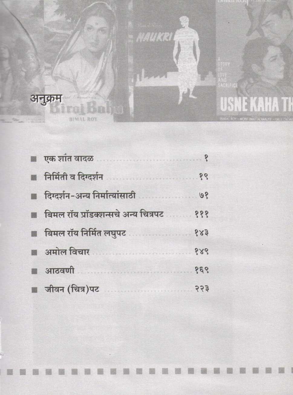Bimal Roy ( बिमल रॉय ) by Shashikant Kinikar ( शशिकांत किणीकर )