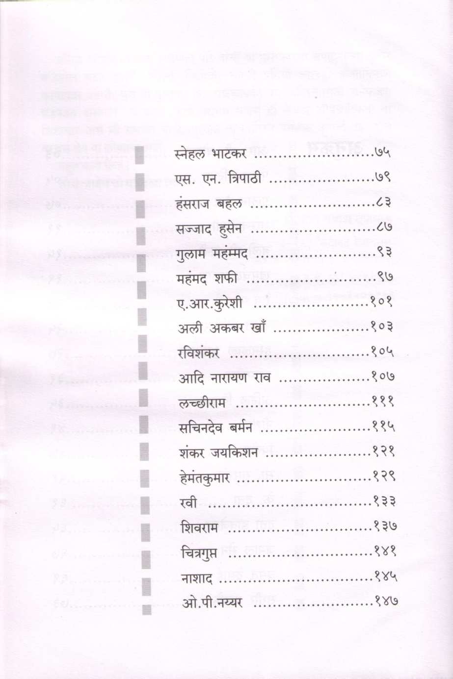 Sargam Ke Sitare ( सरगम के सितारे by Shrikant Deshpande ( श्रीकांत देशपांडे )