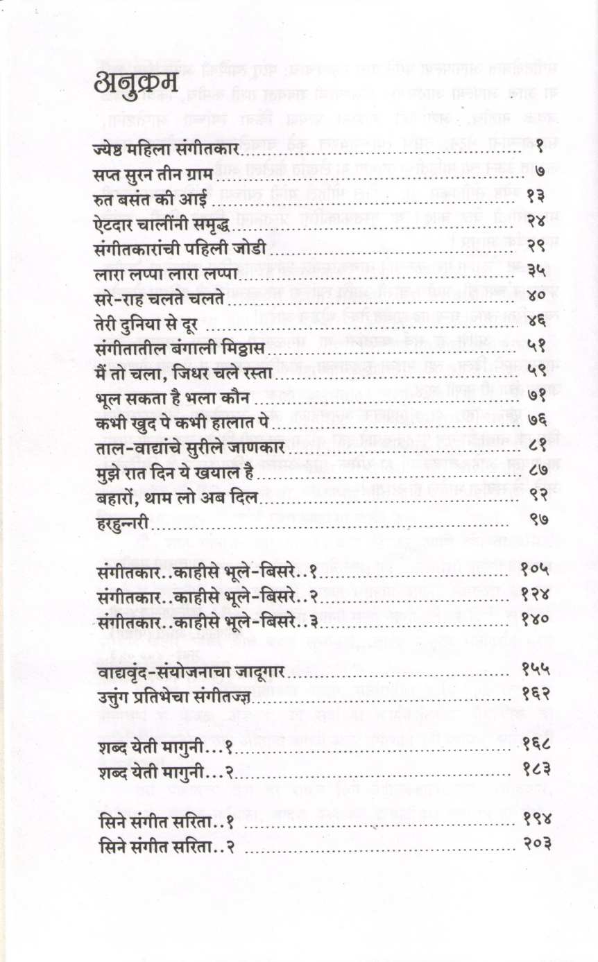 Rahe Na Rahe Hum ( रहें न रहें हम by Shantaram Mankikar ( शांताराम मंकीकर )