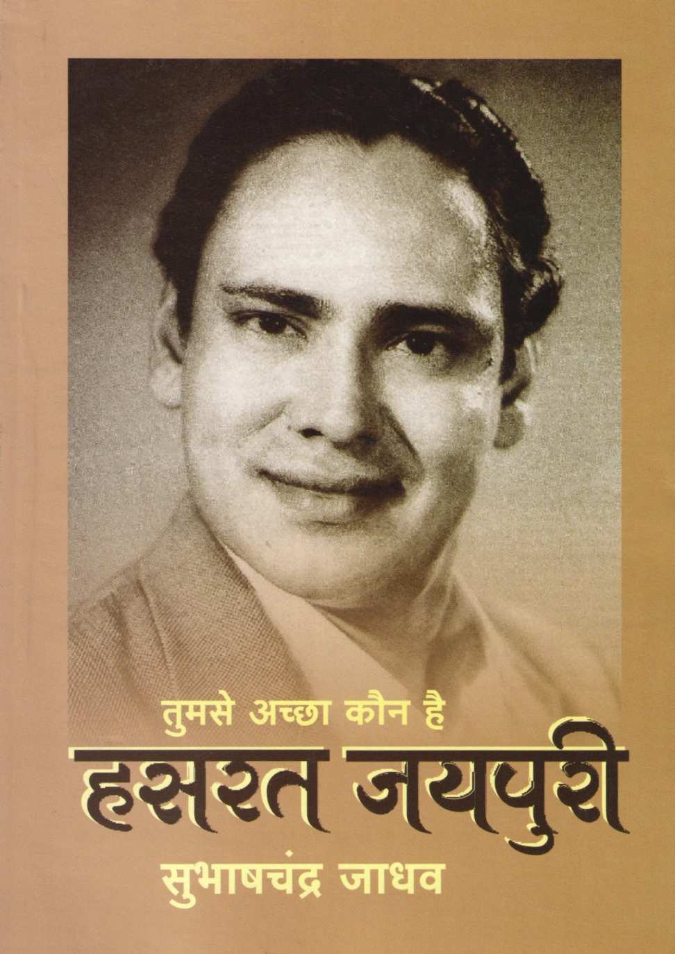 Hasrat Jaipuri ( हसरत जयपुरी ) by Subhashchandra Jadhav ( सुभाषचंद्र जाधव )