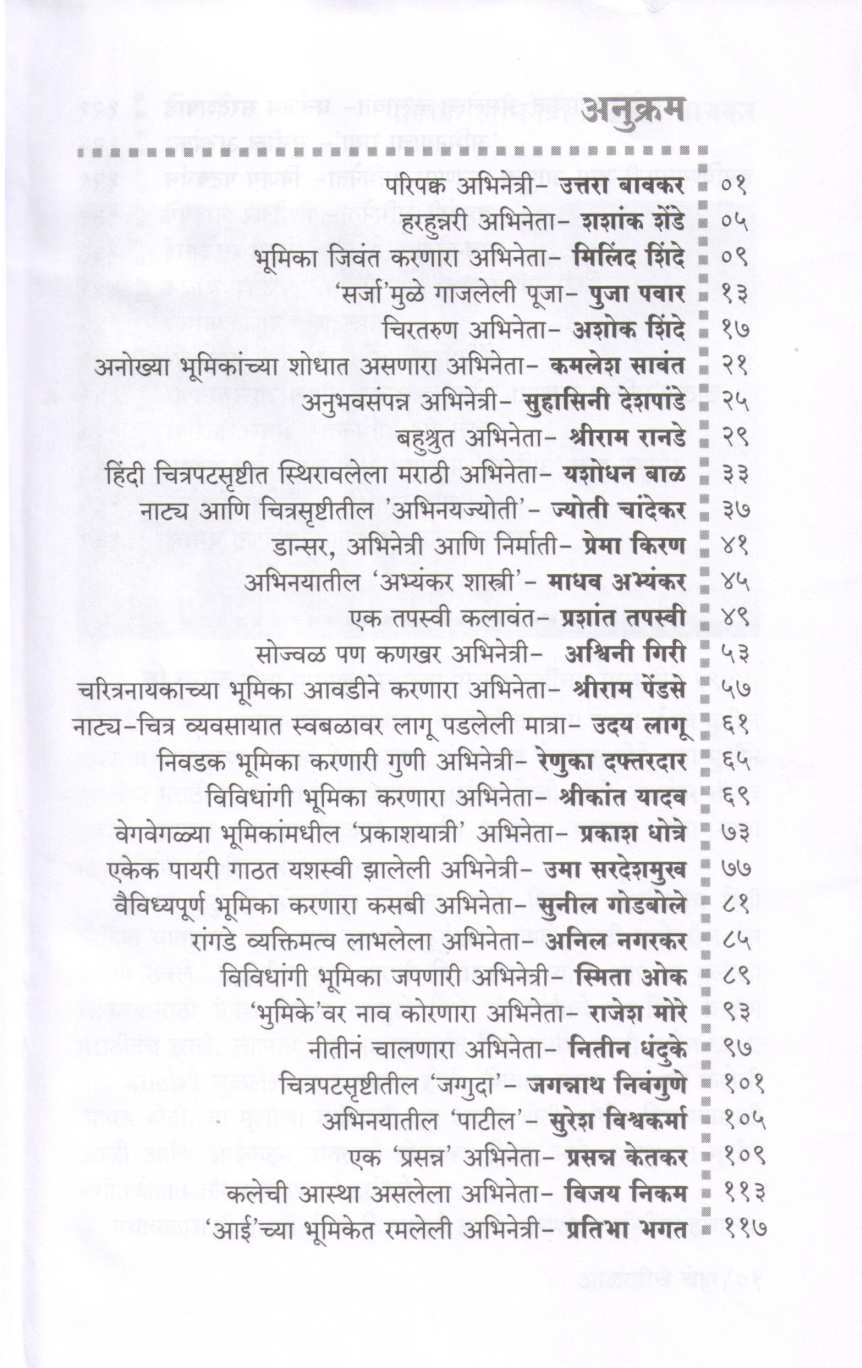 Olkhiche Chehre ( ओळखीचे चेहरे by Shrikant N. Kulkarni ( श्रीकांत ना. कुलकर्णी )