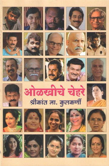 Olkhiche Chehre ( ओळखीचे चेहरे by Shrikant N. Kulkarni ( श्रीकांत ना. कुलकर्णी )
