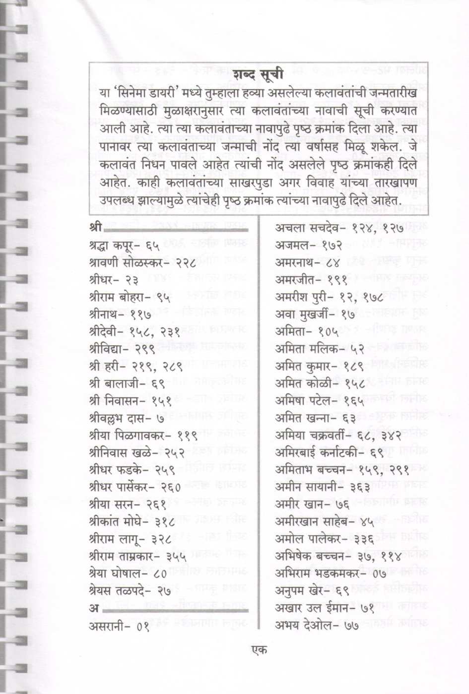 Cinema Dairy ( सिनेमा डायरी by Padmakar Pathakji ( पद्माकर पाठकजी )