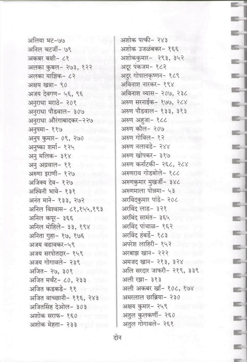 Cinema Dairy ( सिनेमा डायरी by Padmakar Pathakji ( पद्माकर पाठकजी )