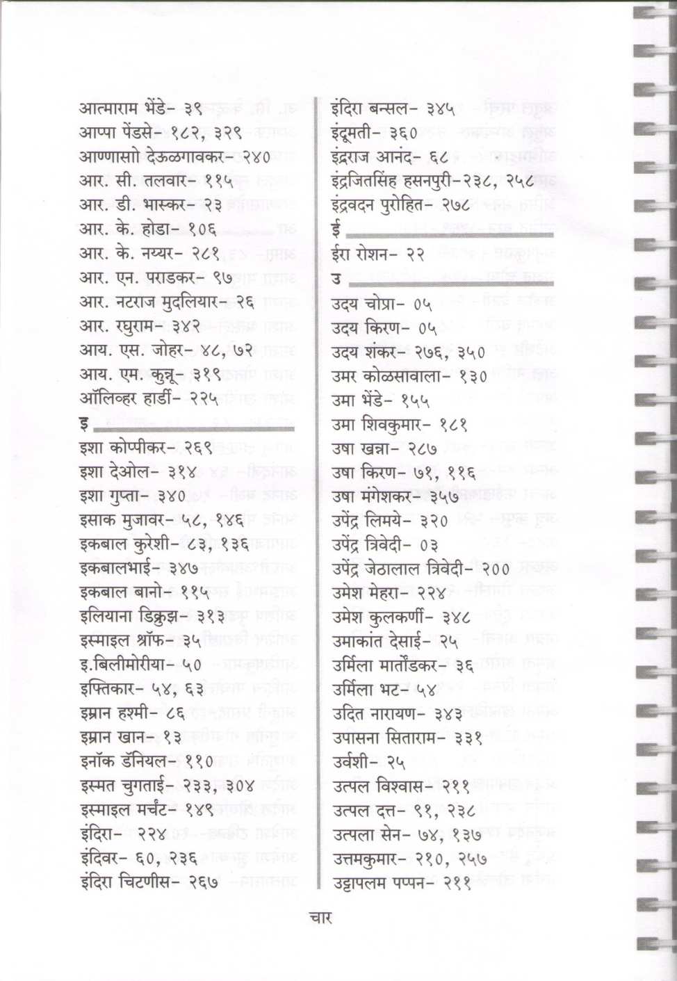 Cinema Dairy ( सिनेमा डायरी by Padmakar Pathakji ( पद्माकर पाठकजी )