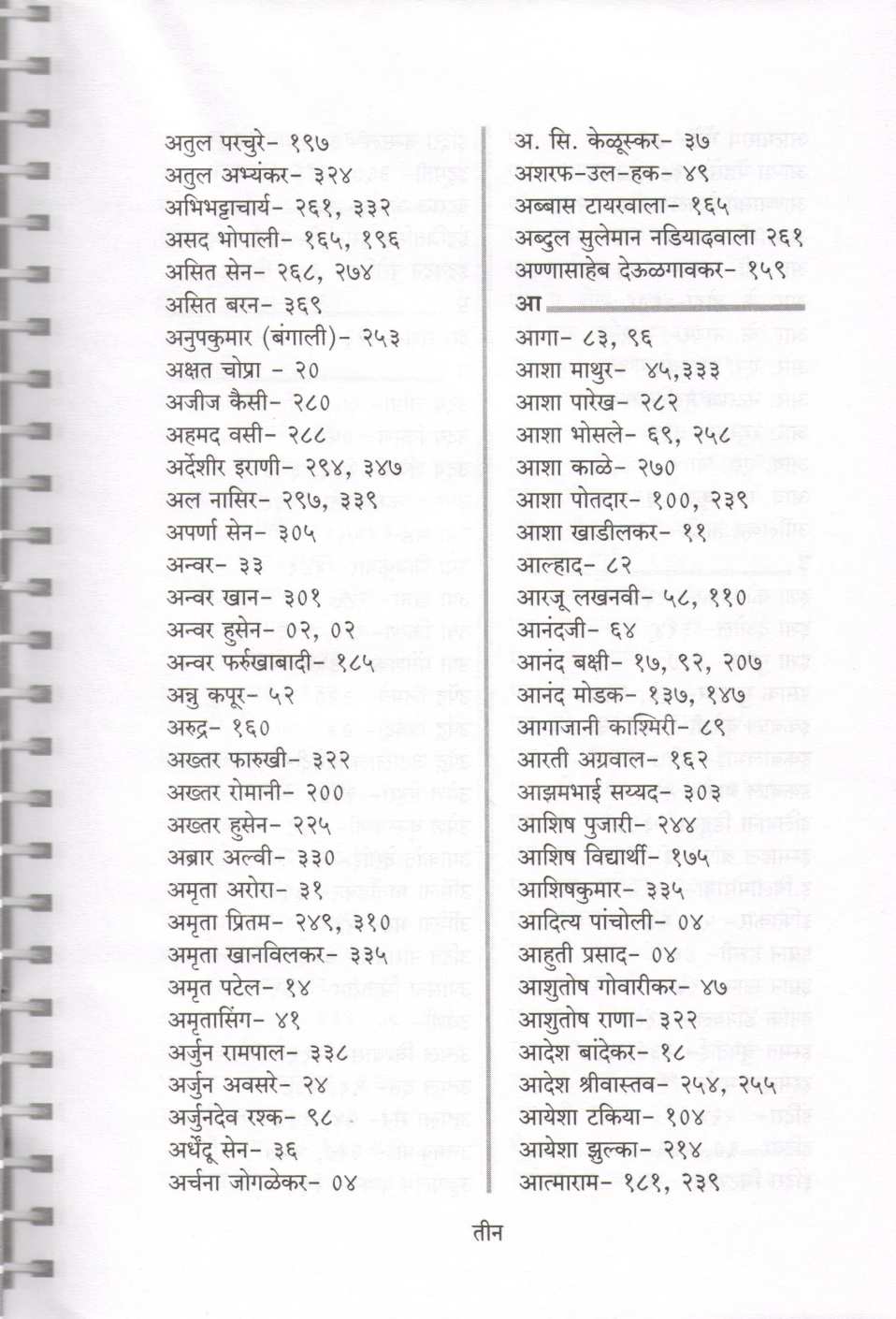 Cinema Dairy ( सिनेमा डायरी by Padmakar Pathakji ( पद्माकर पाठकजी )