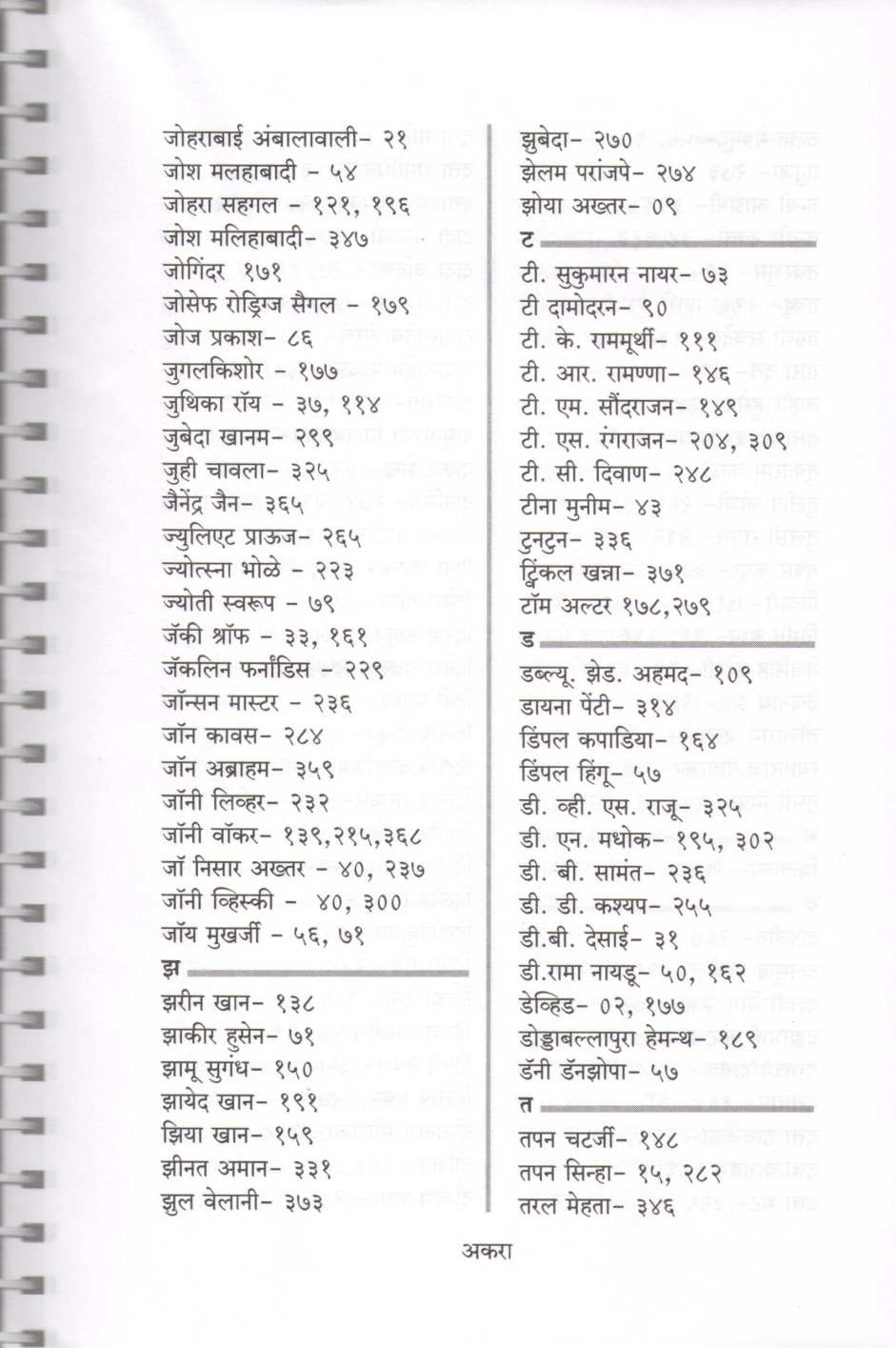 Cinema Dairy ( सिनेमा डायरी by Padmakar Pathakji ( पद्माकर पाठकजी )