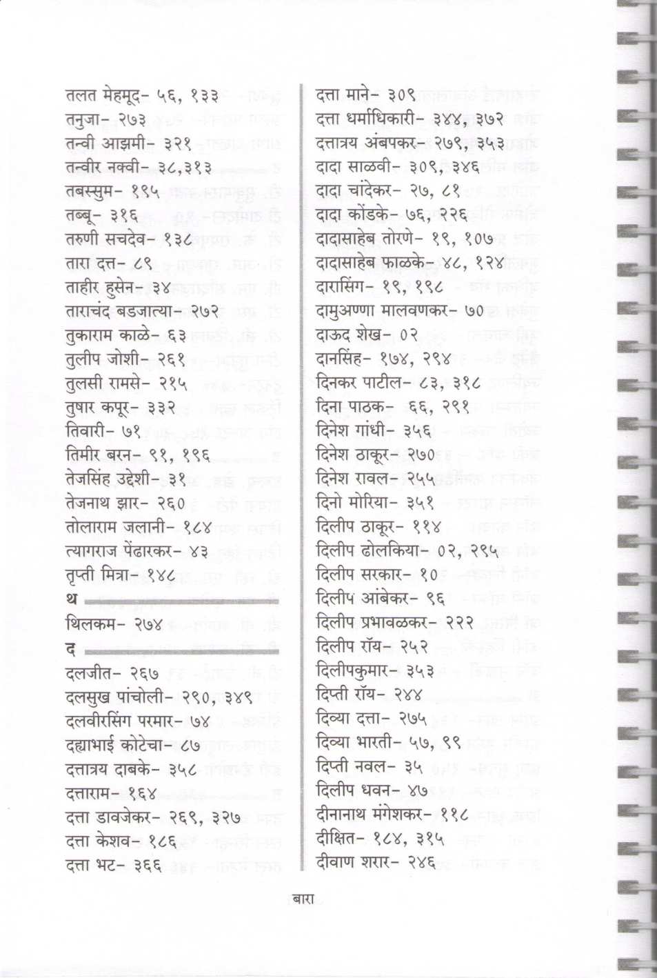 Cinema Dairy ( सिनेमा डायरी by Padmakar Pathakji ( पद्माकर पाठकजी )