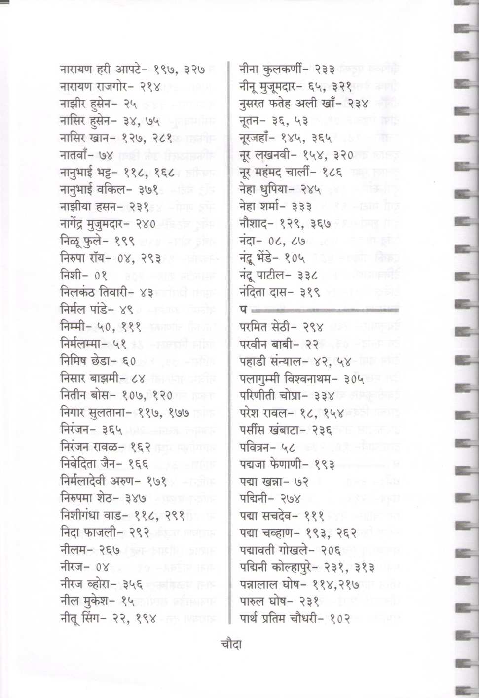 Cinema Dairy ( सिनेमा डायरी by Padmakar Pathakji ( पद्माकर पाठकजी )