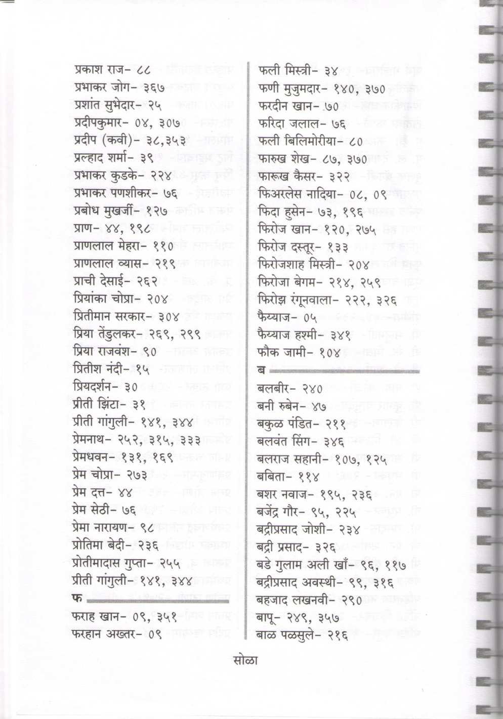 Cinema Dairy ( सिनेमा डायरी by Padmakar Pathakji ( पद्माकर पाठकजी )
