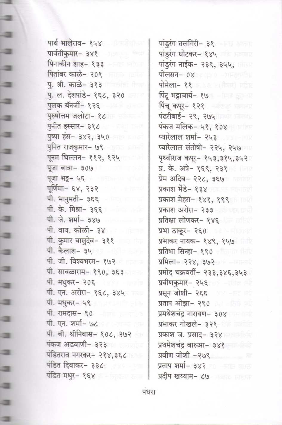 Cinema Dairy ( सिनेमा डायरी by Padmakar Pathakji ( पद्माकर पाठकजी )