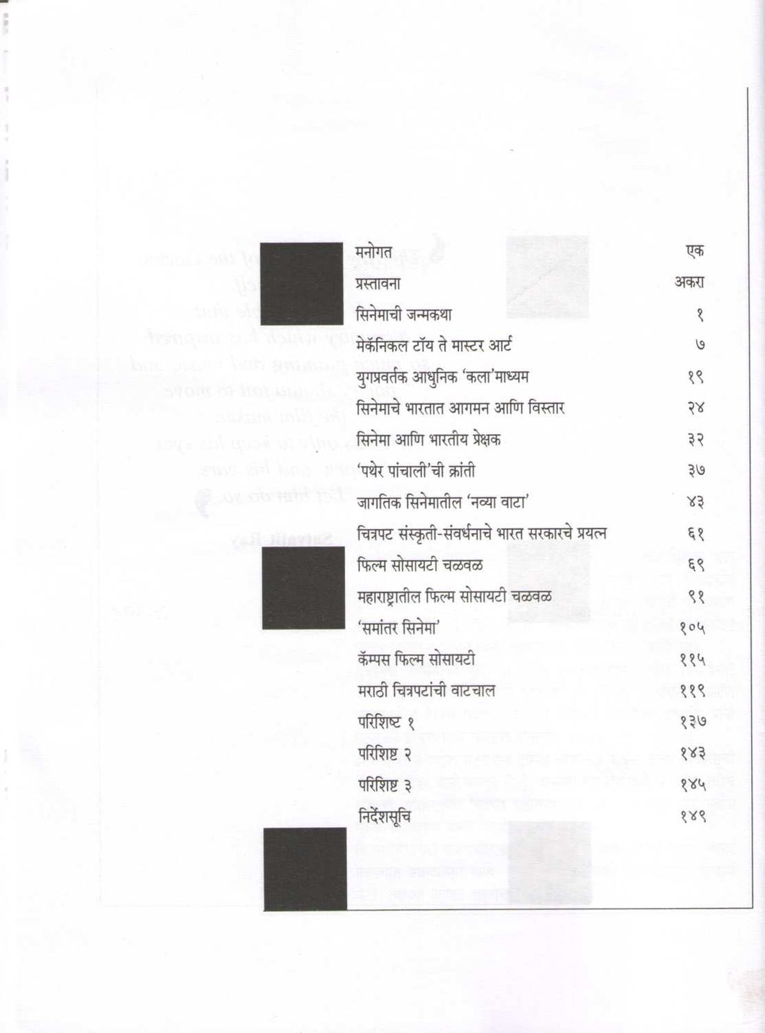 Cinemasanskuti ( सिनेमासंस्कृती by Sudhir Nandgaonkar ( सुधीर नांदगावकर )