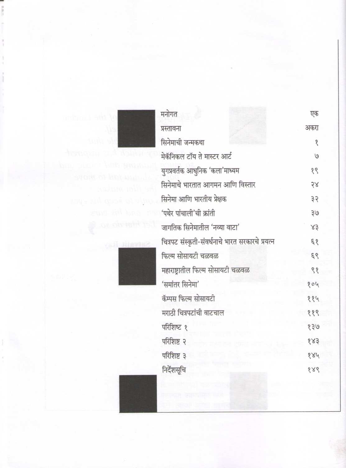 Cinemasanskuti ( सिनेमासंस्कृती by Sudhir Nandgaonkar ( सुधीर नांदगावकर )