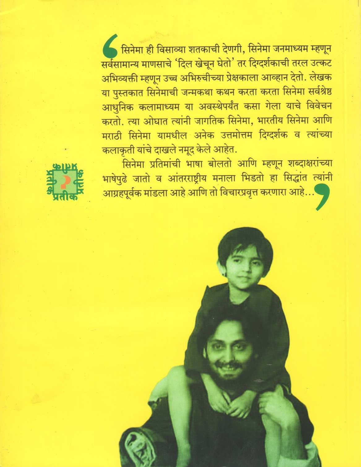 Cinemasanskuti ( सिनेमासंस्कृती by Sudhir Nandgaonkar ( सुधीर नांदगावकर )