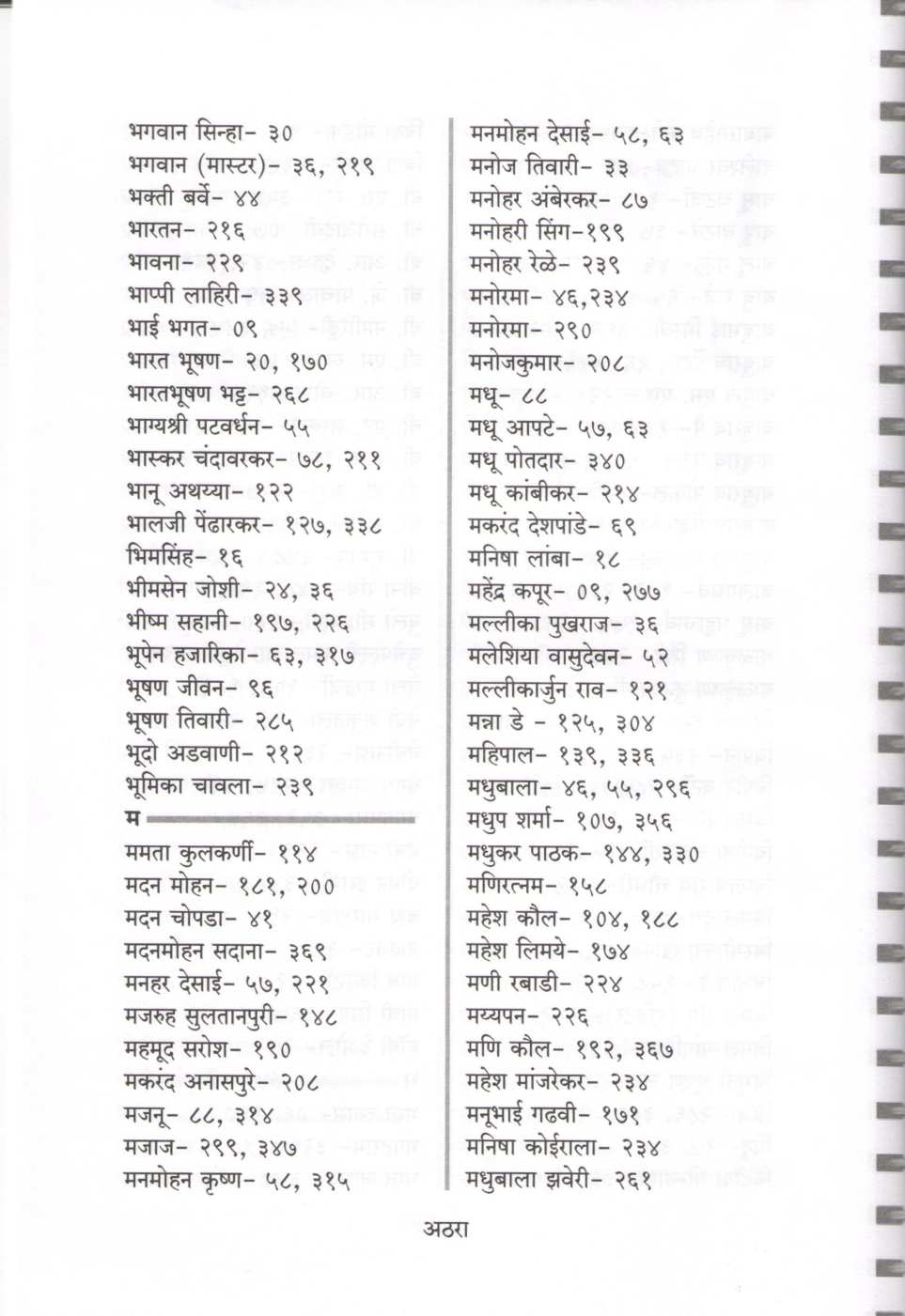 Cinema Dairy ( सिनेमा डायरी by Padmakar Pathakji ( पद्माकर पाठकजी )