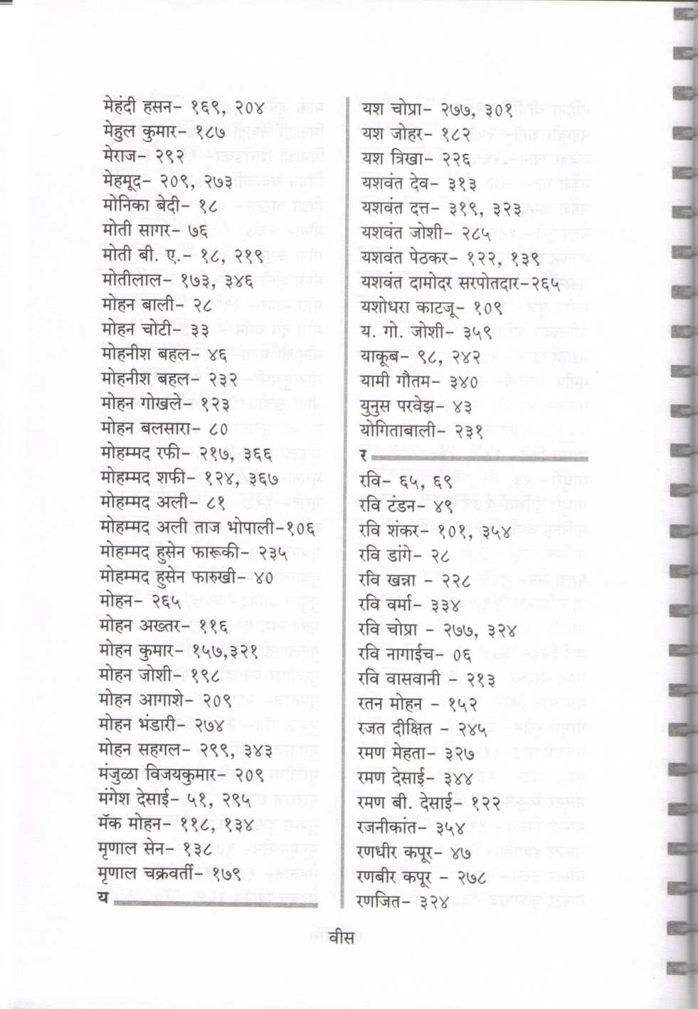 Cinema Dairy ( सिनेमा डायरी by Padmakar Pathakji ( पद्माकर पाठकजी )