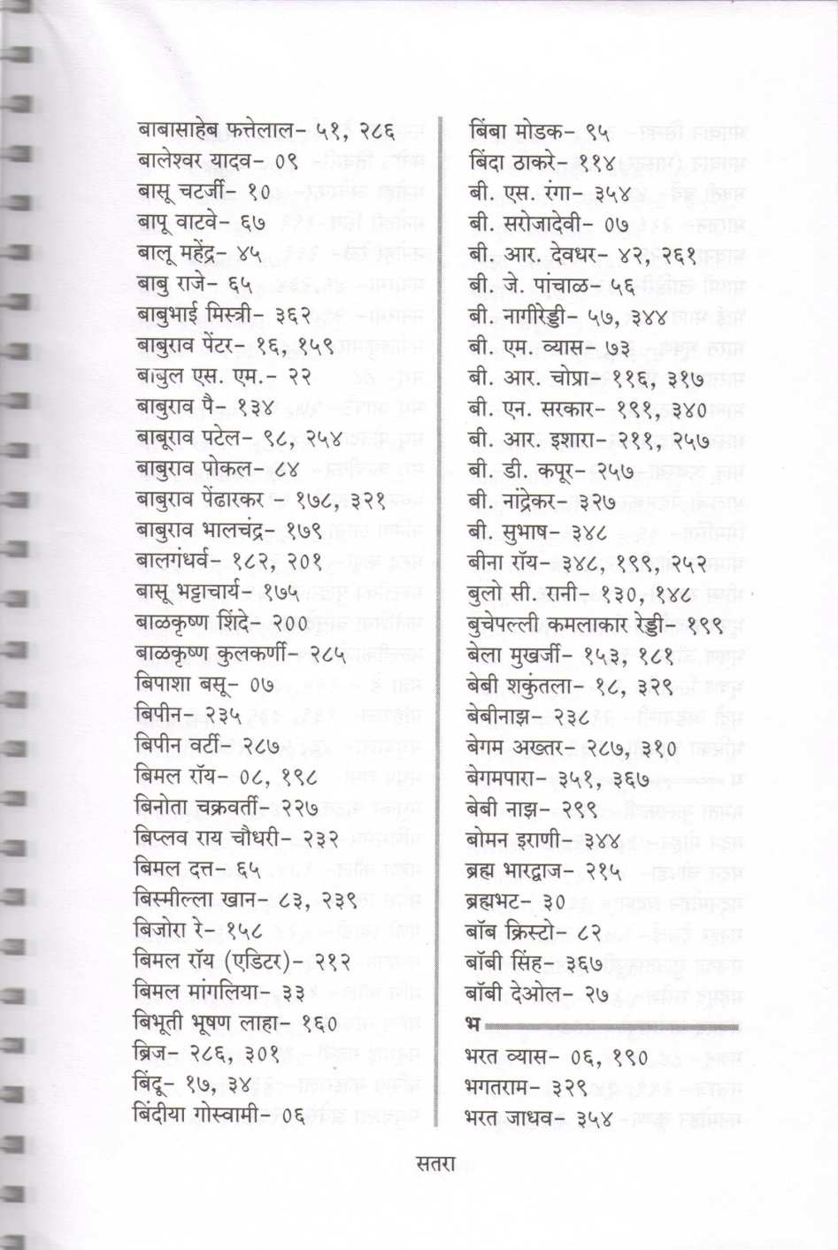 Cinema Dairy ( सिनेमा डायरी by Padmakar Pathakji ( पद्माकर पाठकजी )
