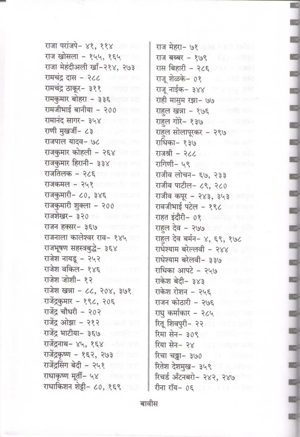 Cinema Dairy ( सिनेमा डायरी by Padmakar Pathakji ( पद्माकर पाठकजी )